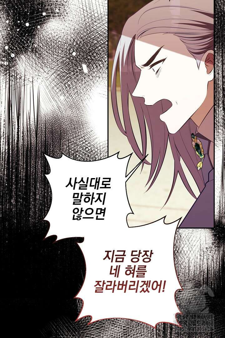 폭군에게 찍힌 민폐 황후입니다 38화 92