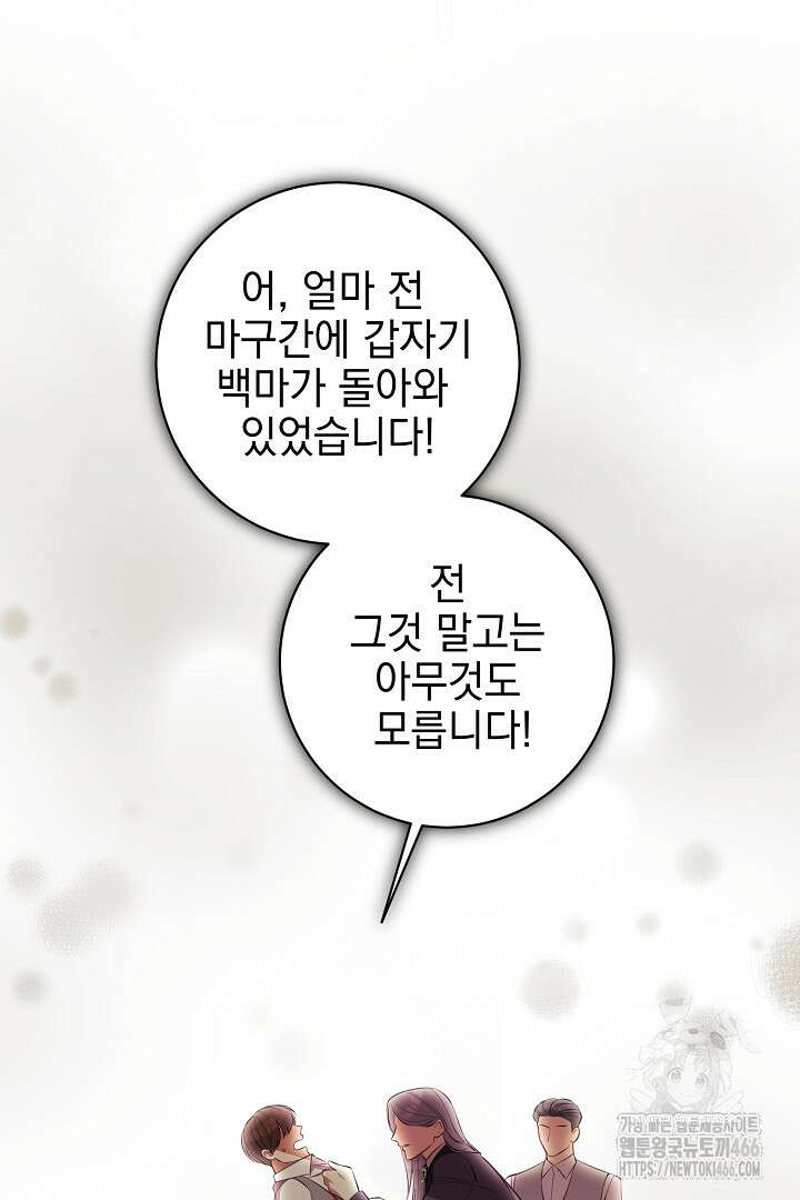 폭군에게 찍힌 민폐 황후입니다 38화 94