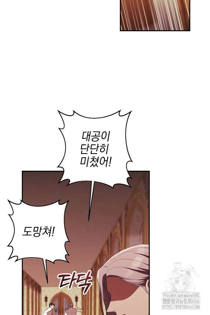 폭군에게 찍힌 민폐 황후입니다 38화 96