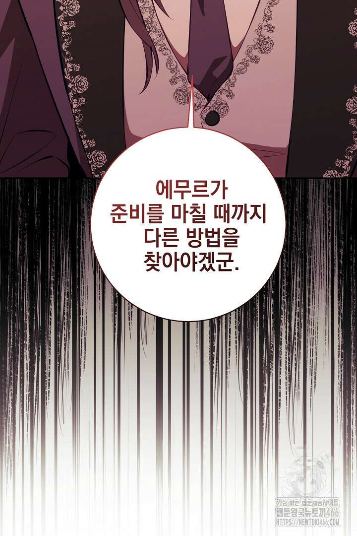 폭군에게 찍힌 민폐 황후입니다 38화 99