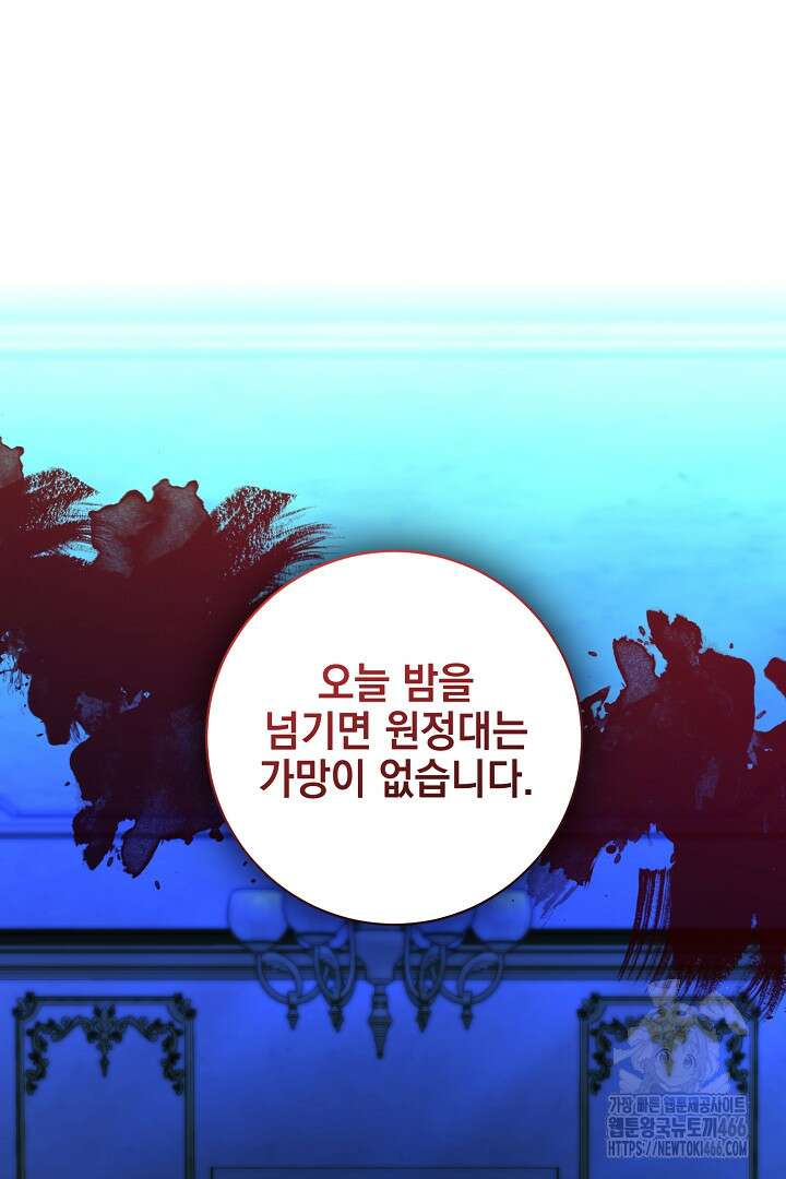폭군에게 찍힌 민폐 황후입니다 38화 102