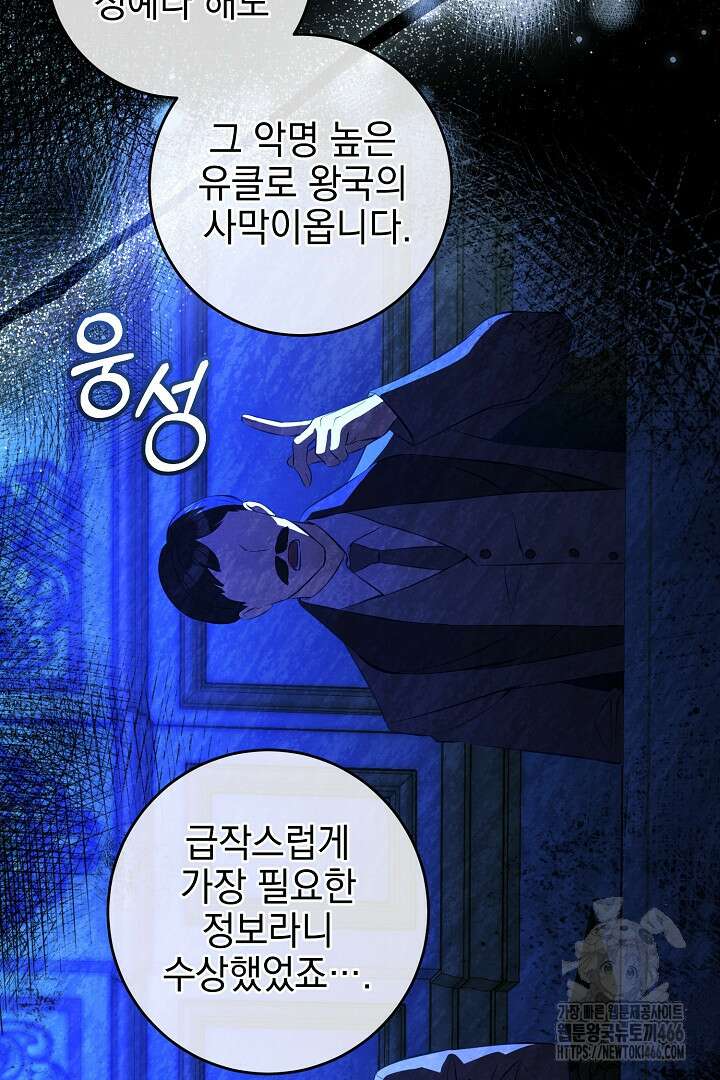폭군에게 찍힌 민폐 황후입니다 38화 104