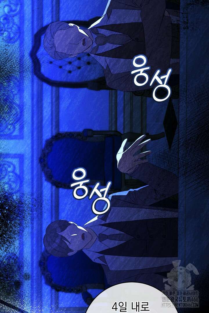 폭군에게 찍힌 민폐 황후입니다 38화 105