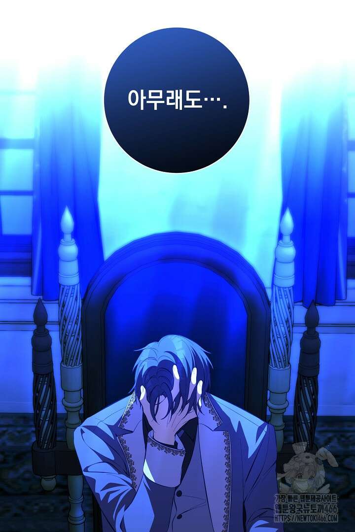 폭군에게 찍힌 민폐 황후입니다 38화 107