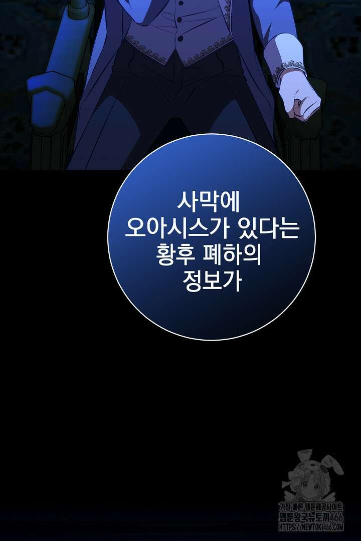 폭군에게 찍힌 민폐 황후입니다 38화 108