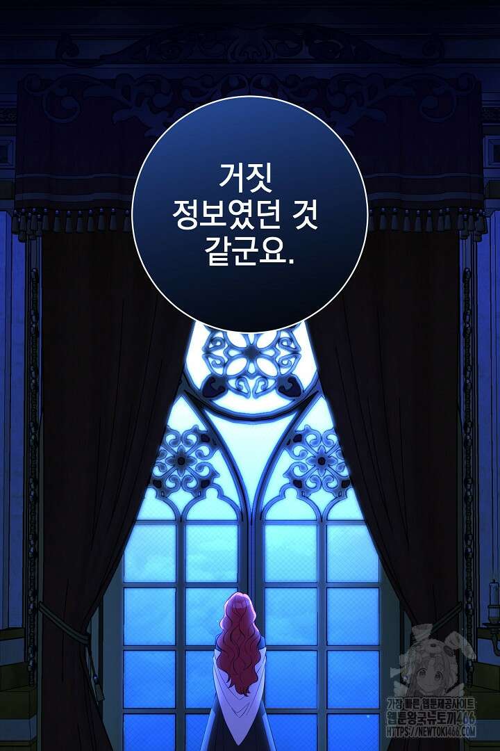 폭군에게 찍힌 민폐 황후입니다 38화 109