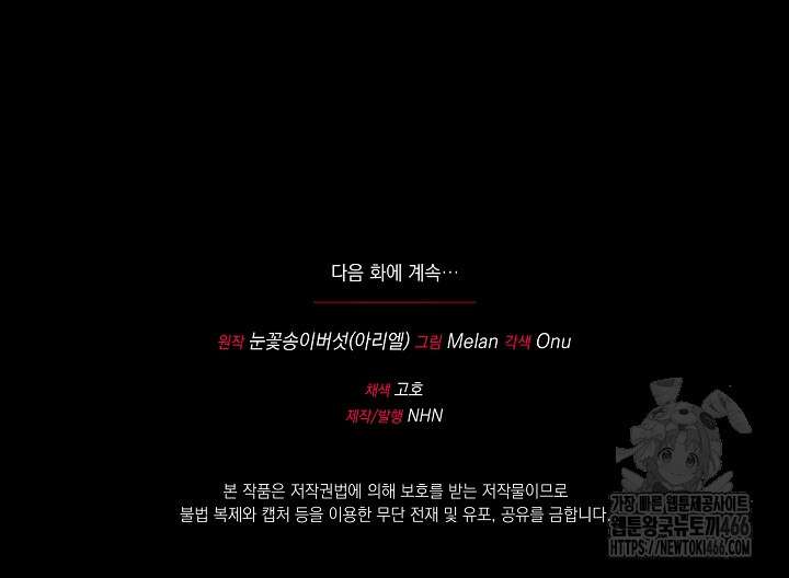 폭군에게 찍힌 민폐 황후입니다 38화 112