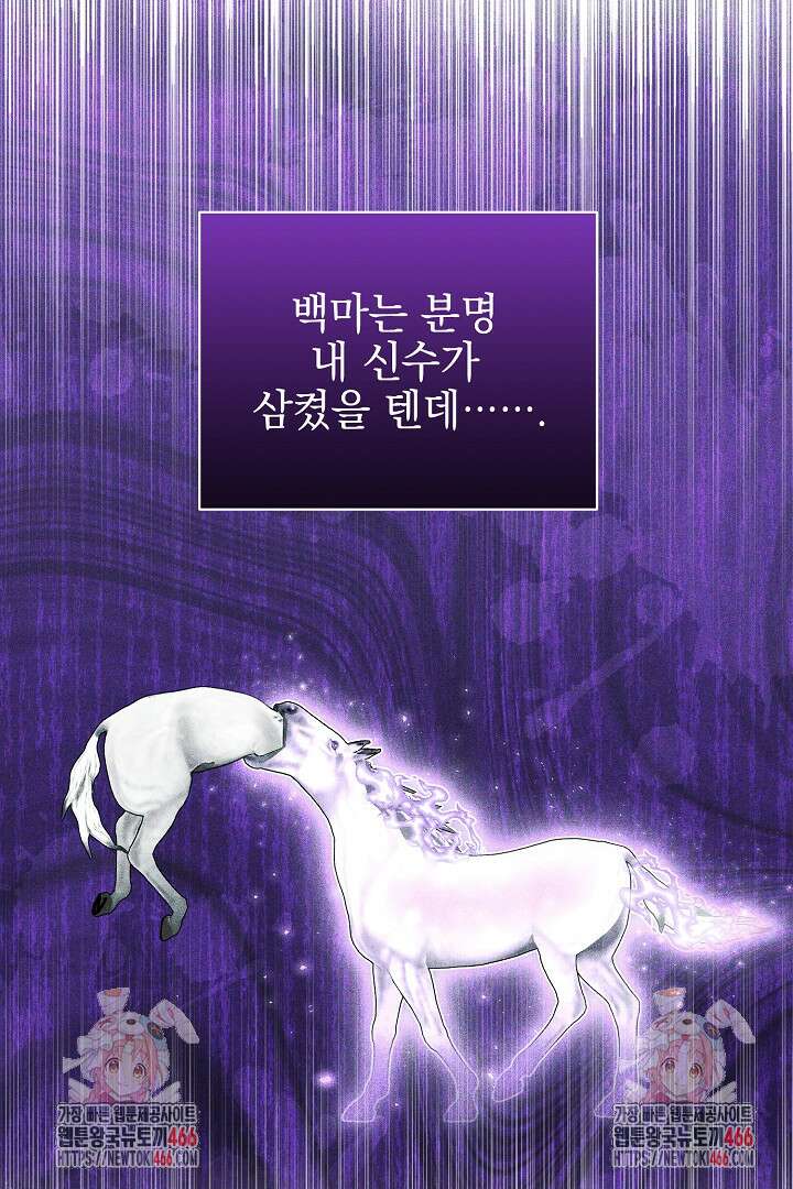 폭군에게 찍힌 민폐 황후입니다 38화 113