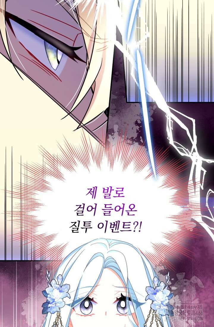 그 감금물 주인공 내가 하겠다 60화 3