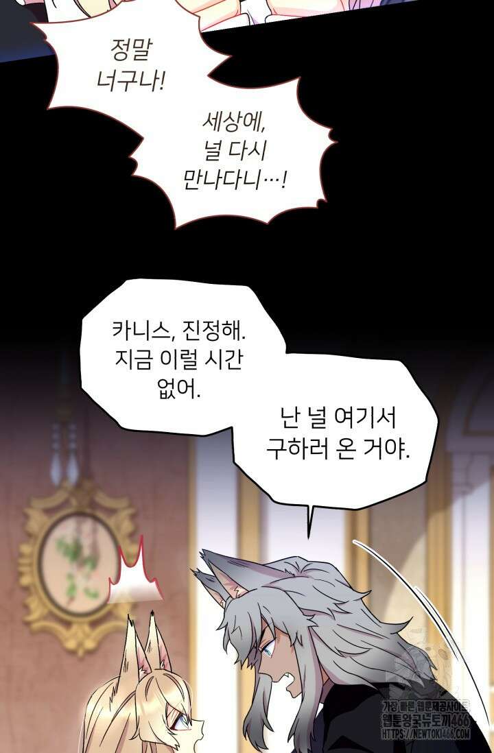그 감금물 주인공 내가 하겠다 60화 8
