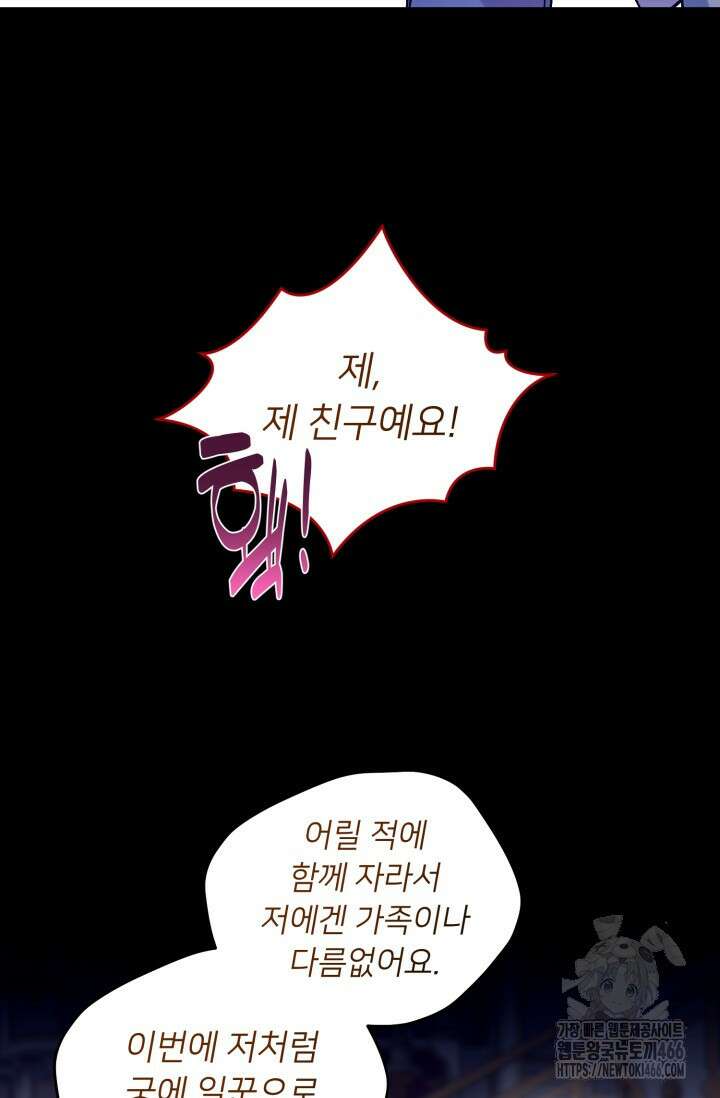 그 감금물 주인공 내가 하겠다 60화 15