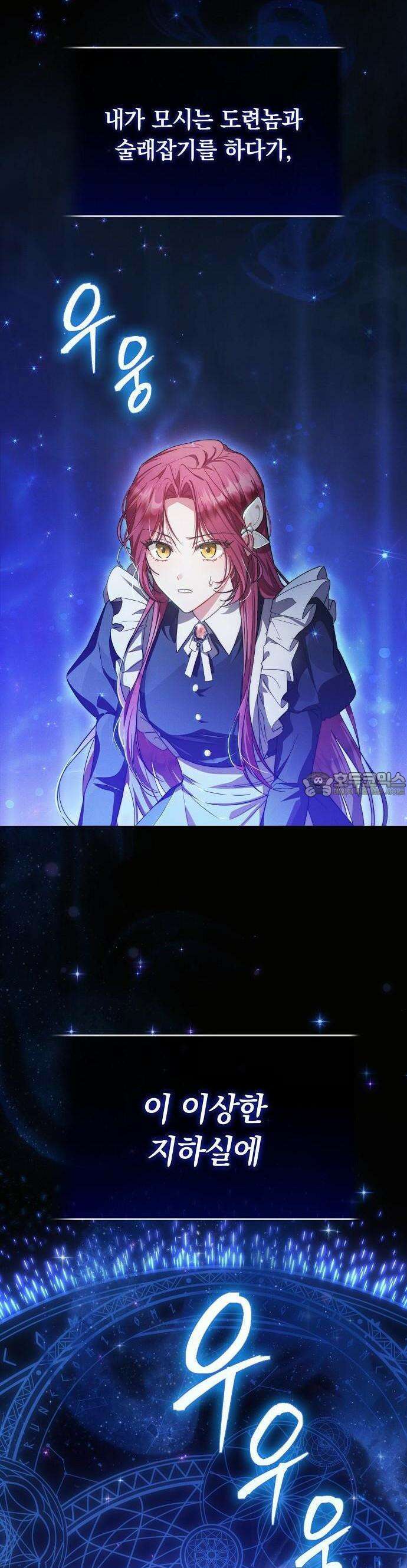 빙의자 베네핏이 없음 1화 2