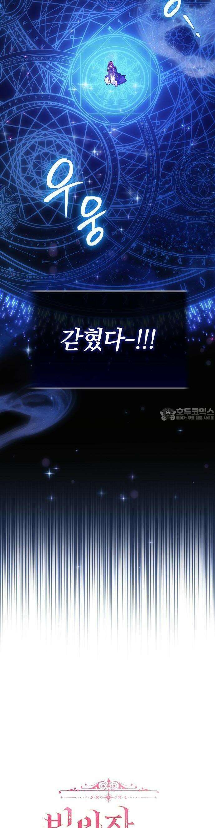 빙의자 베네핏이 없음 1화 3