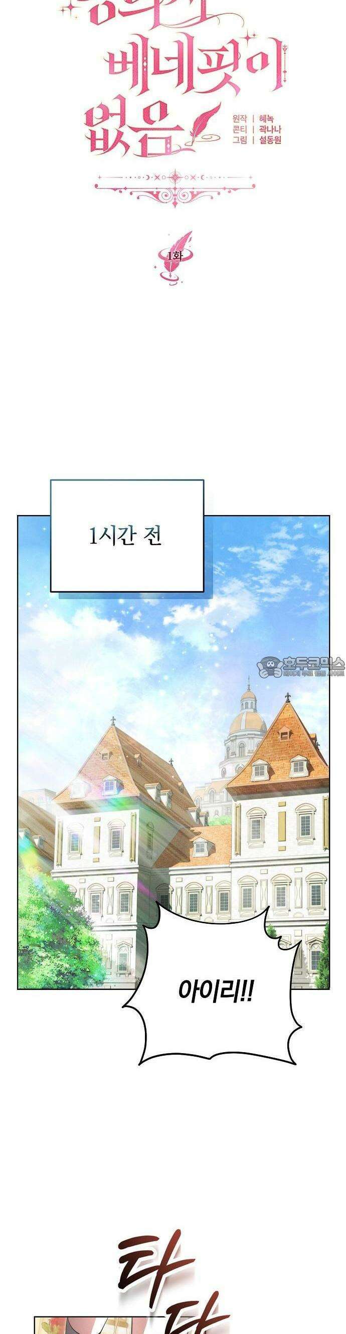 빙의자 베네핏이 없음 1화 4