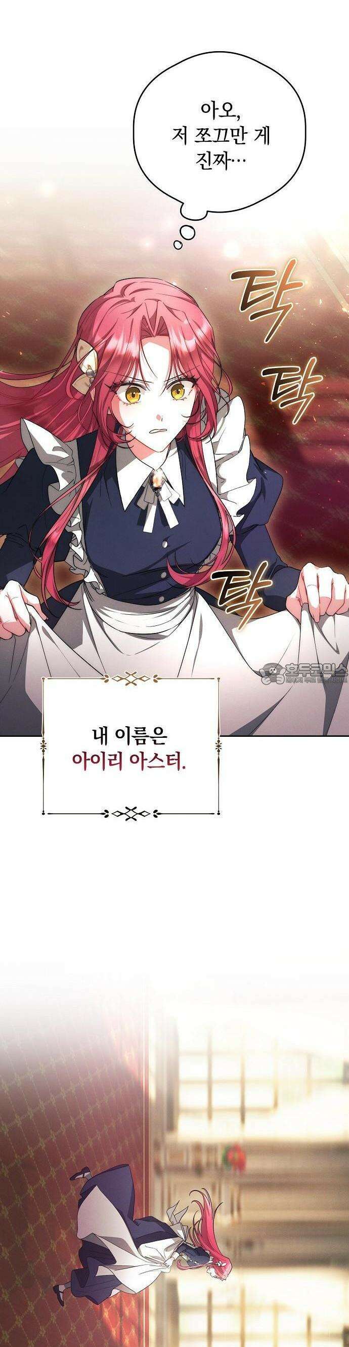 빙의자 베네핏이 없음 1화 6