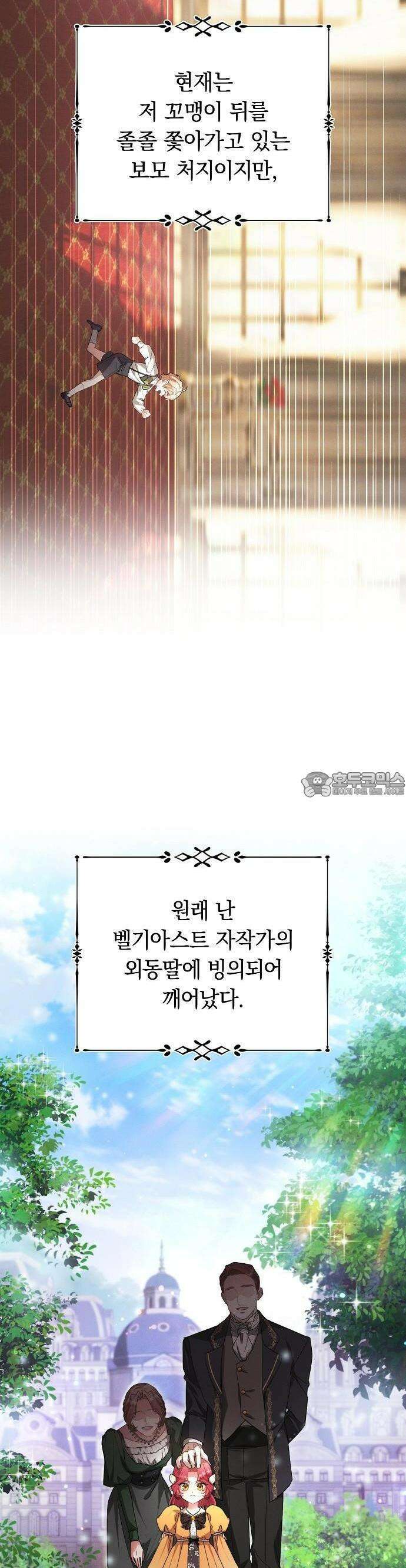 빙의자 베네핏이 없음 1화 7