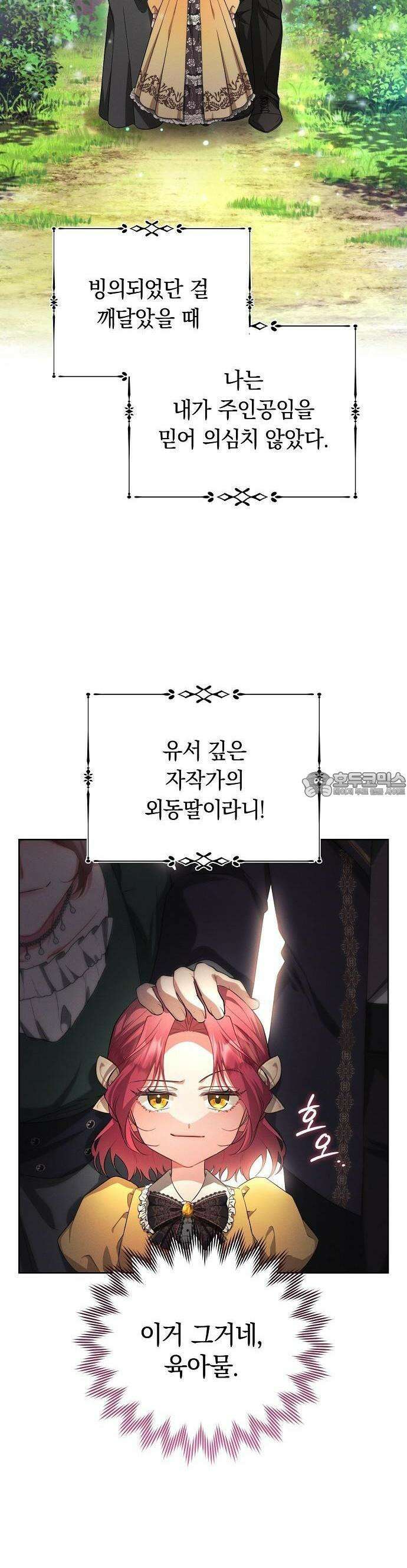 빙의자 베네핏이 없음 1화 8