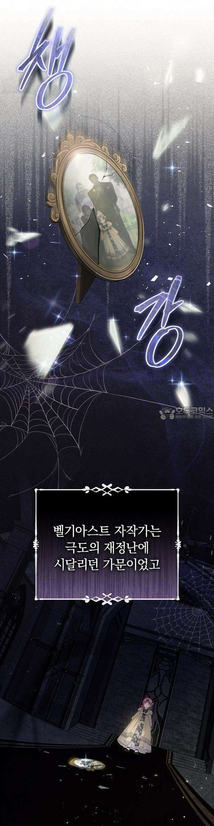 빙의자 베네핏이 없음 1화 10