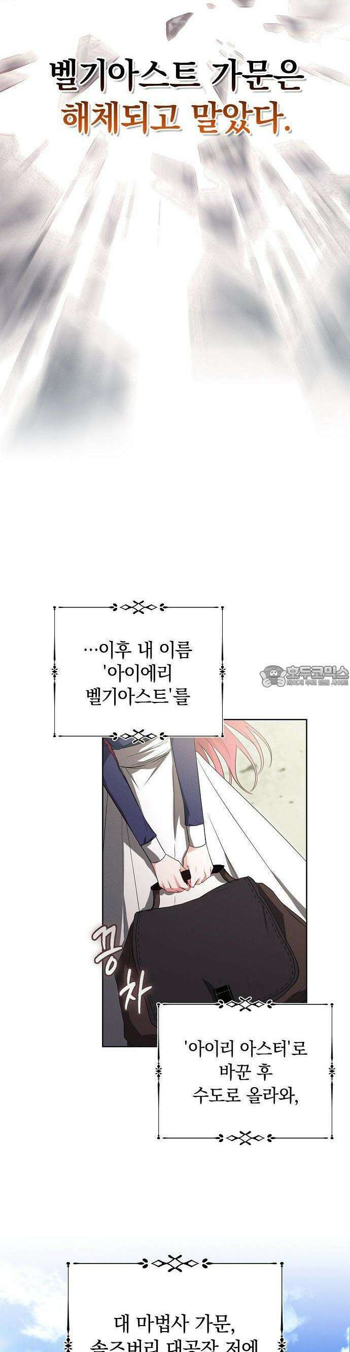 빙의자 베네핏이 없음 1화 12
