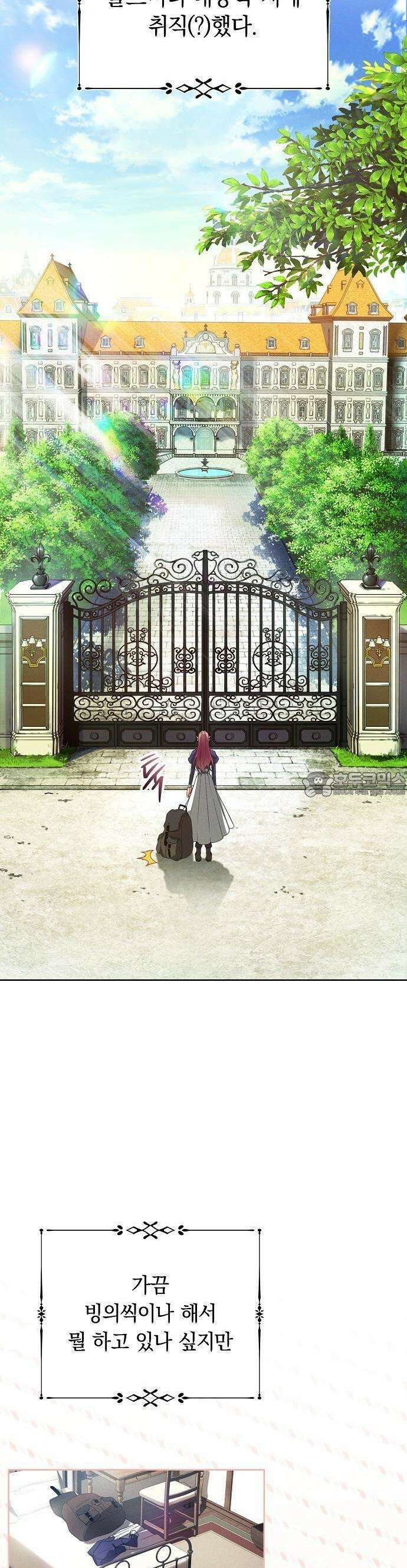빙의자 베네핏이 없음 1화 13