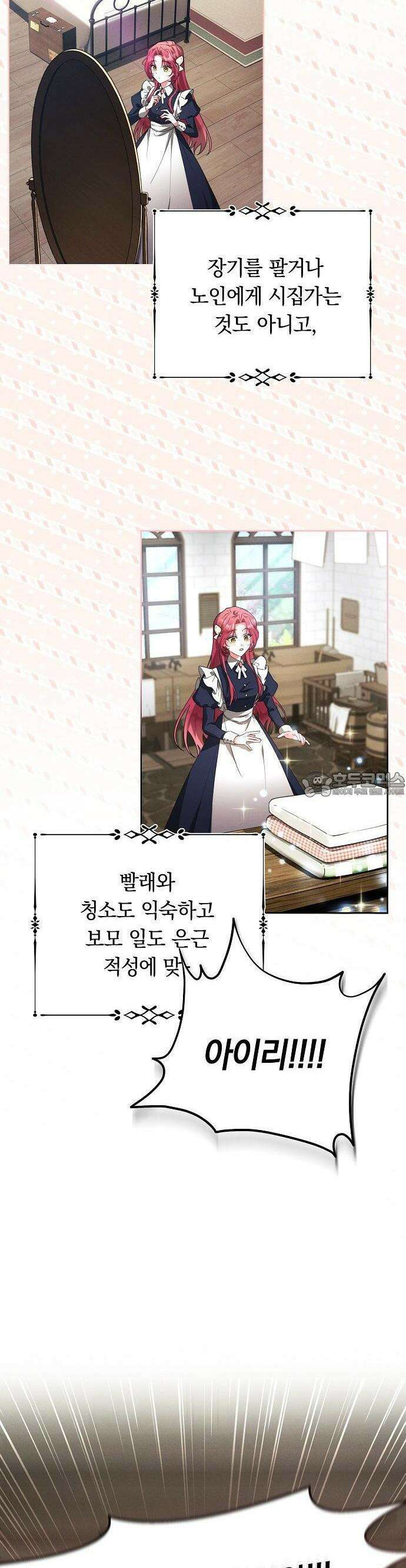 빙의자 베네핏이 없음 1화 14