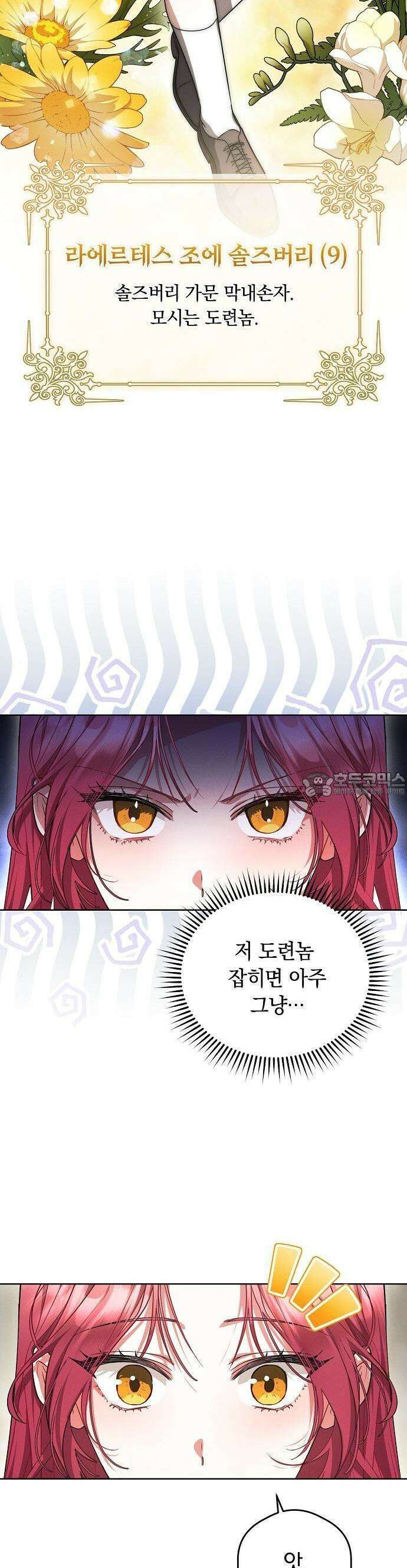 빙의자 베네핏이 없음 1화 17