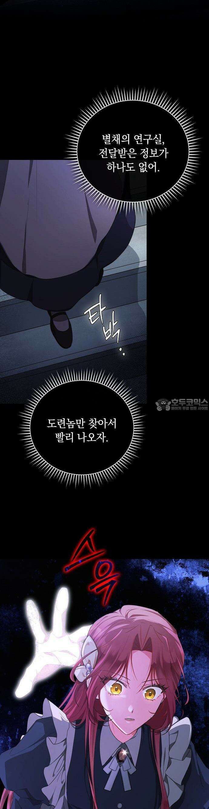 빙의자 베네핏이 없음 1화 22