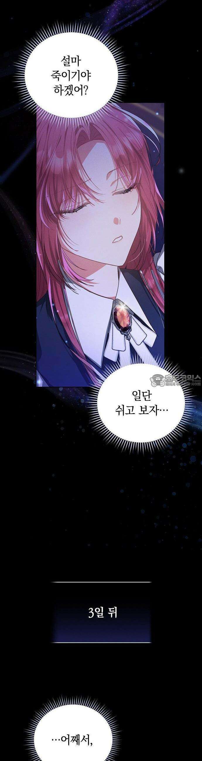 빙의자 베네핏이 없음 1화 33