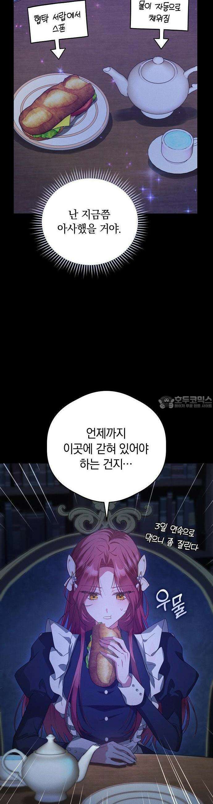 빙의자 베네핏이 없음 1화 35