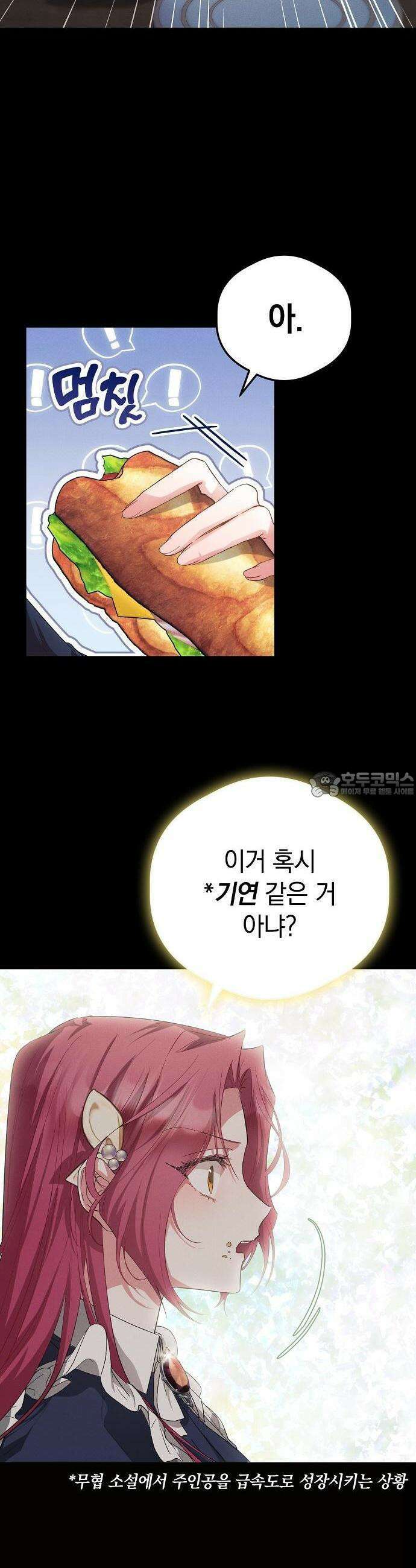 빙의자 베네핏이 없음 1화 36