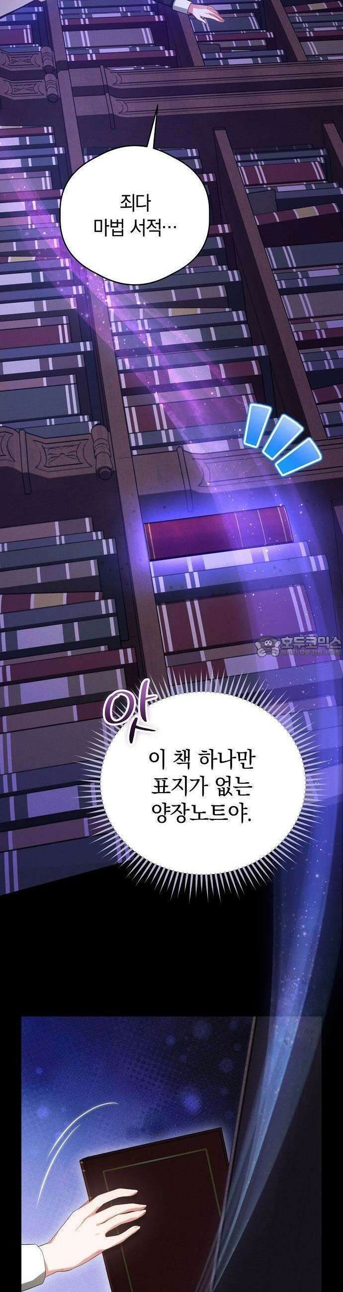 빙의자 베네핏이 없음 1화 40