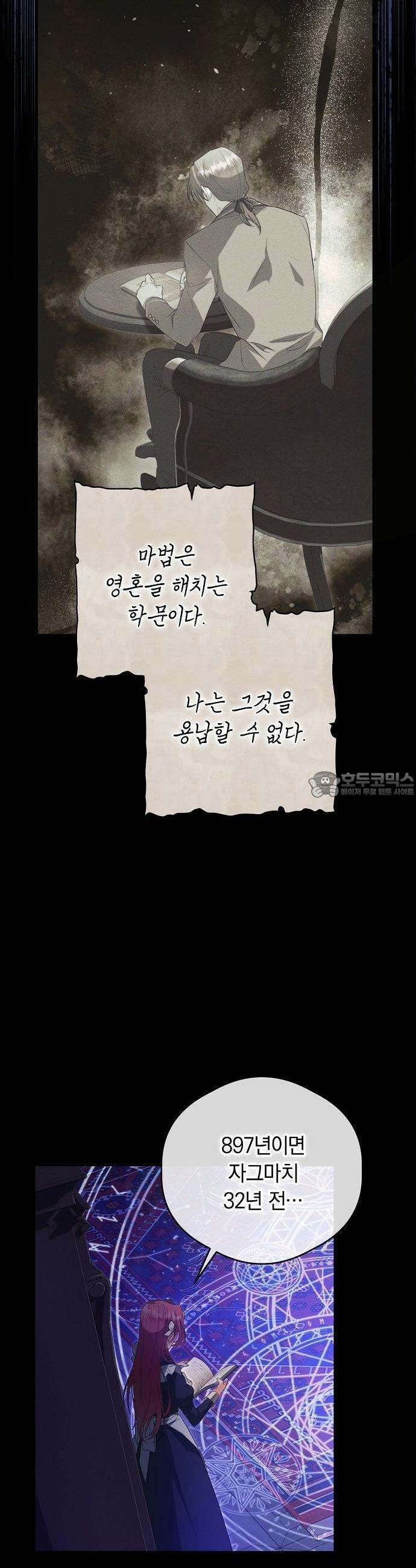 빙의자 베네핏이 없음 1화 42