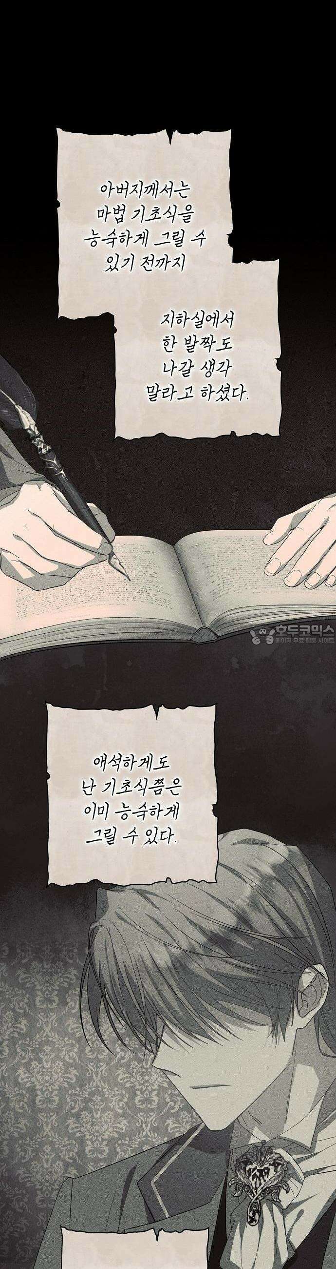 빙의자 베네핏이 없음 1화 43