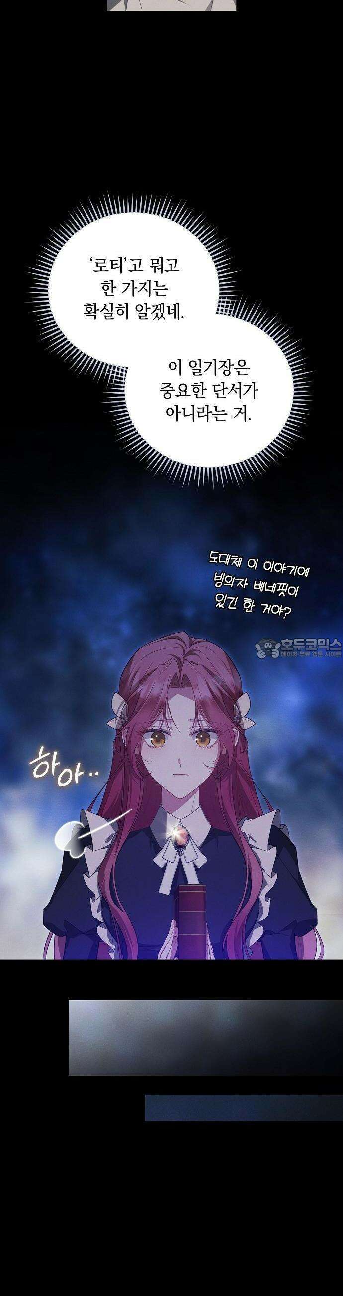 빙의자 베네핏이 없음 1화 45
