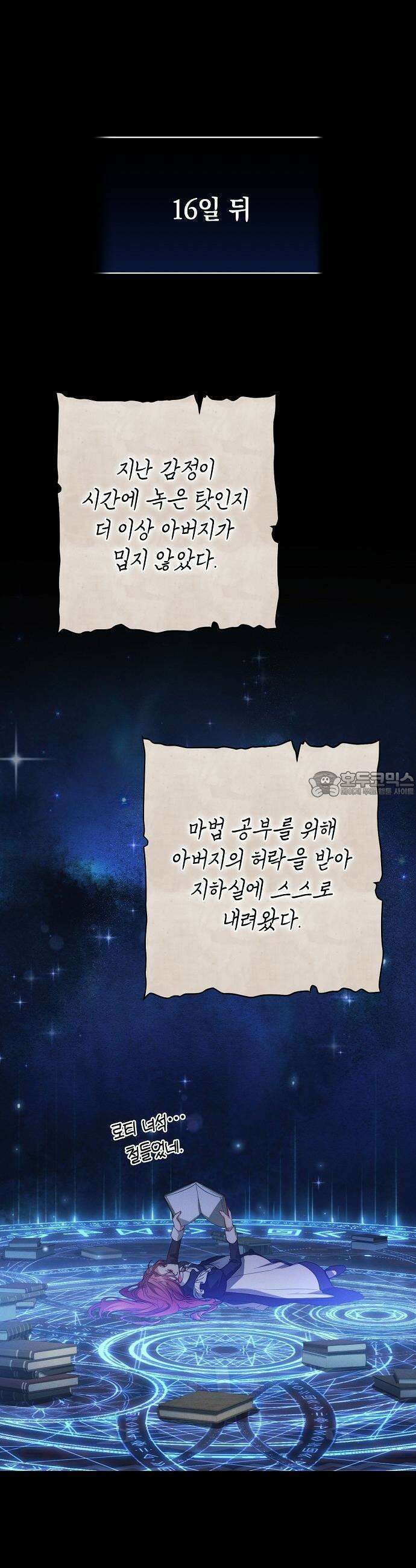 빙의자 베네핏이 없음 1화 46