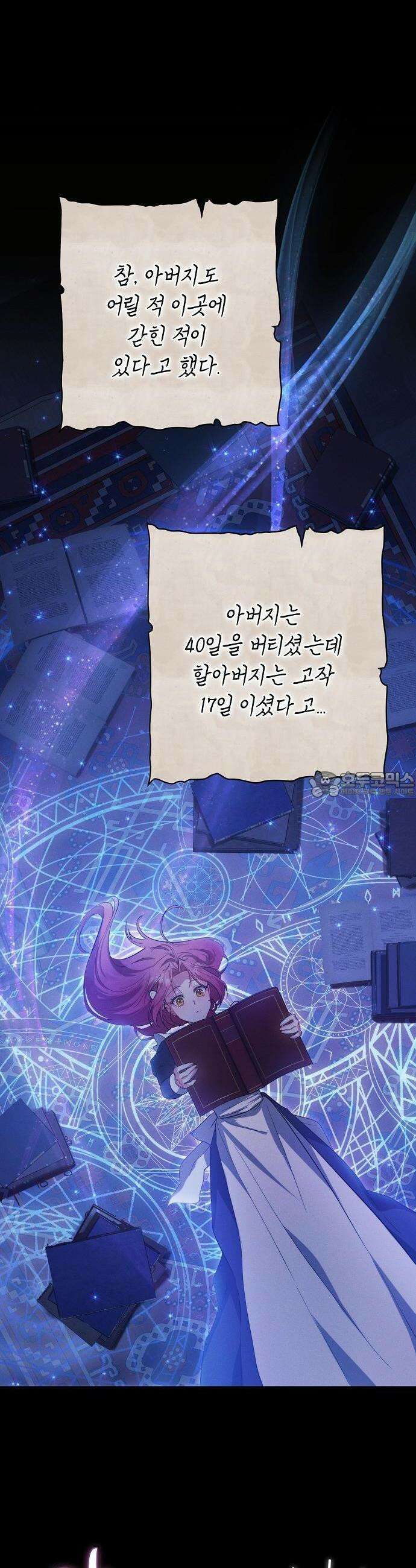빙의자 베네핏이 없음 1화 47