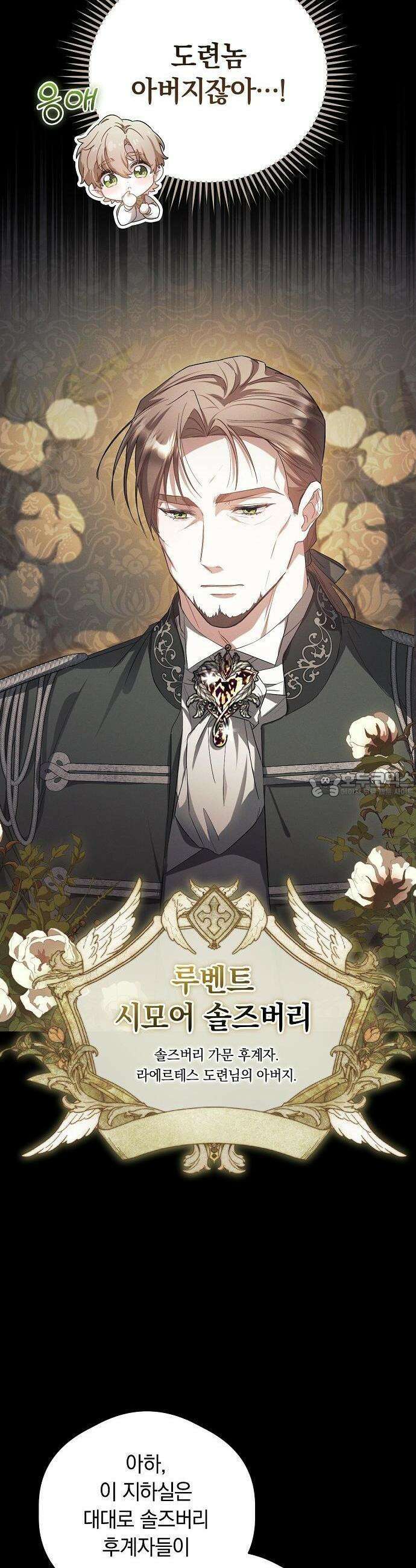 빙의자 베네핏이 없음 1화 49