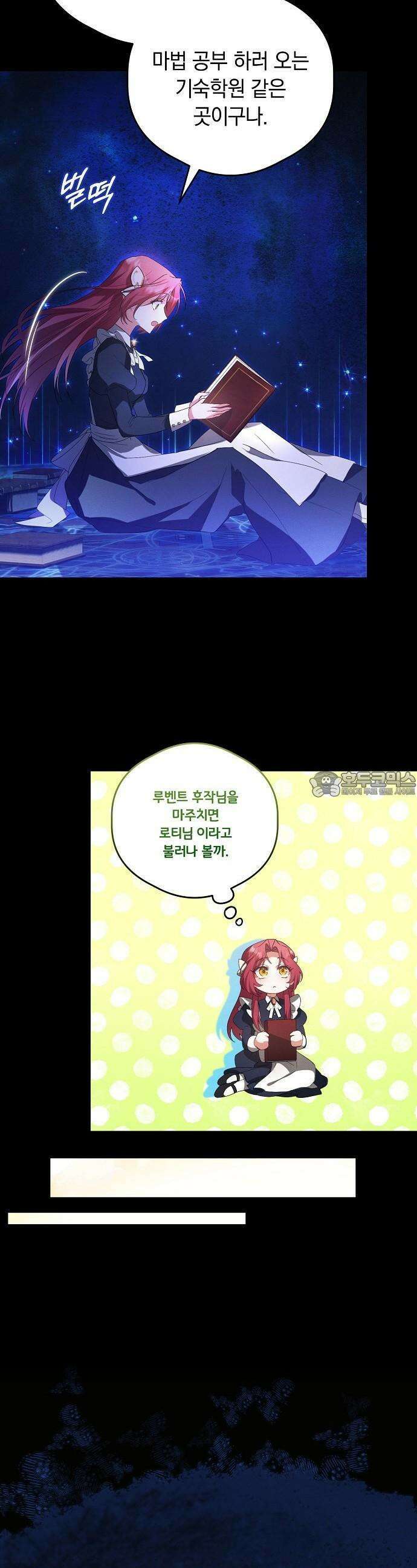빙의자 베네핏이 없음 1화 50