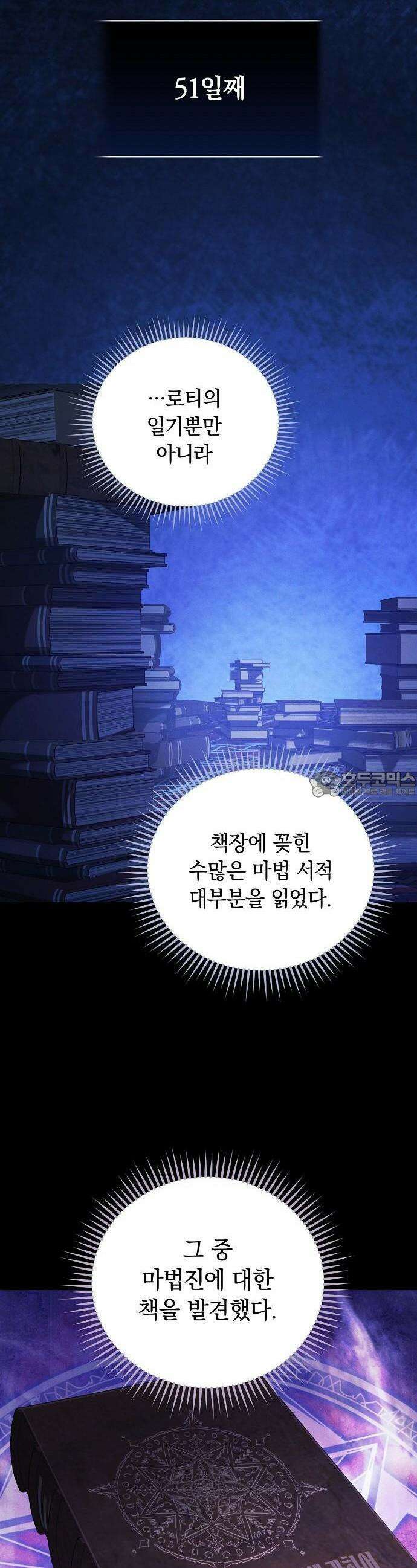 빙의자 베네핏이 없음 1화 51