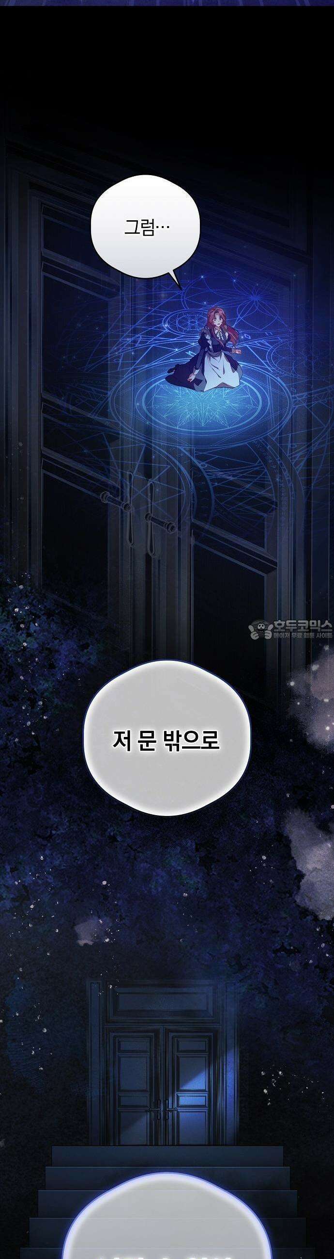 빙의자 베네핏이 없음 1화 56