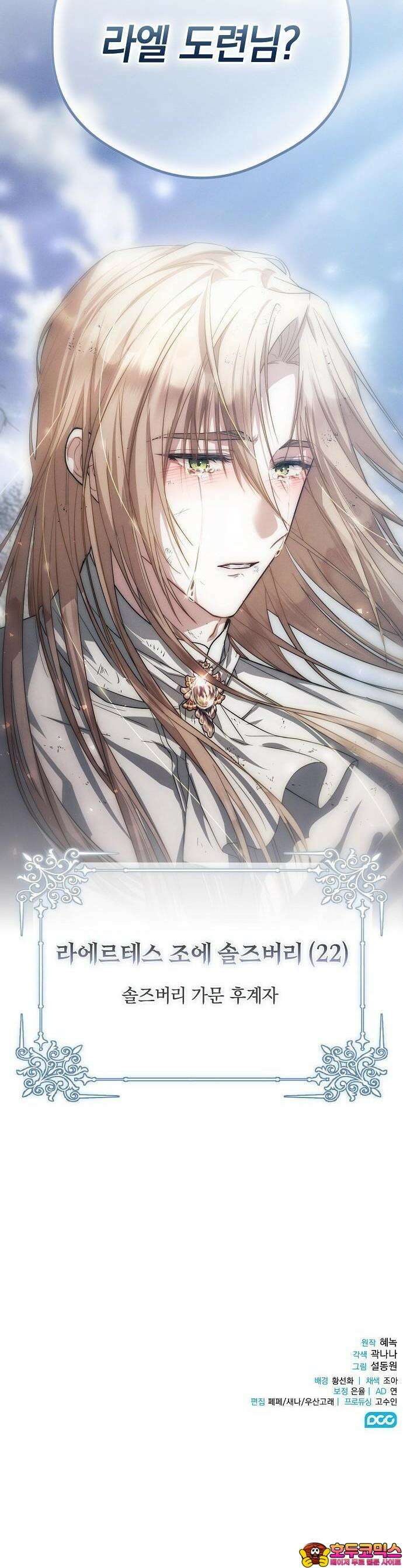 빙의자 베네핏이 없음 1화 76