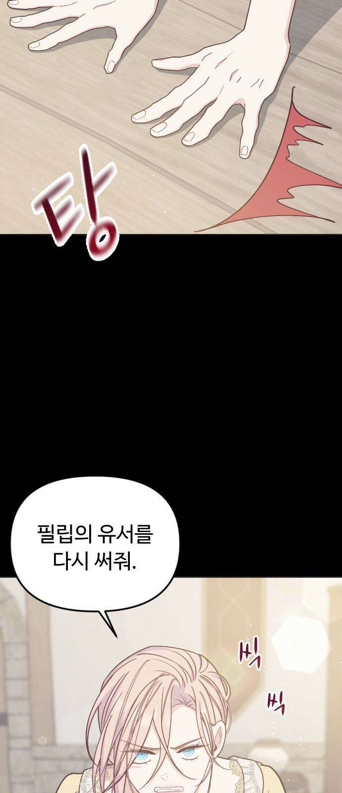죽거나 혹은 사랑에 빠지거나 2부 3화 2