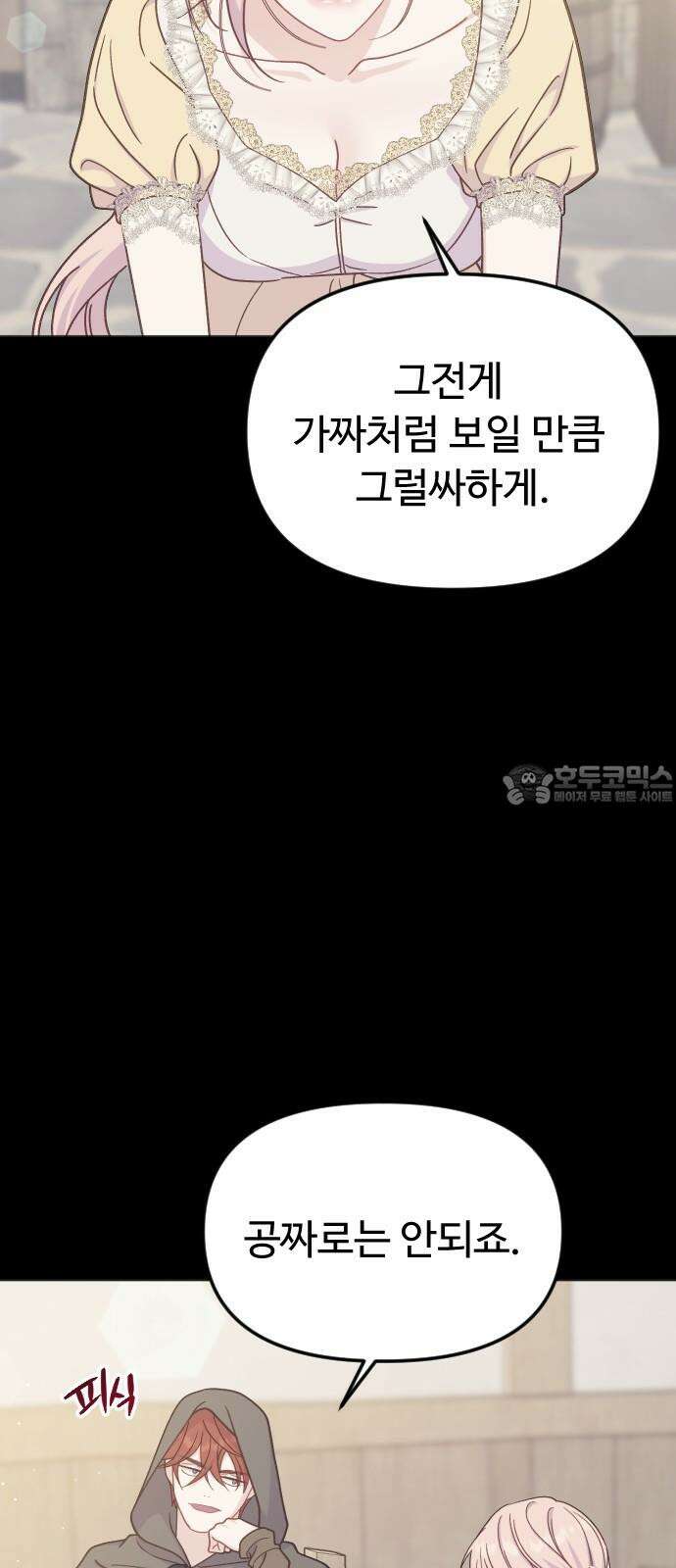 죽거나 혹은 사랑에 빠지거나 2부 3화 3