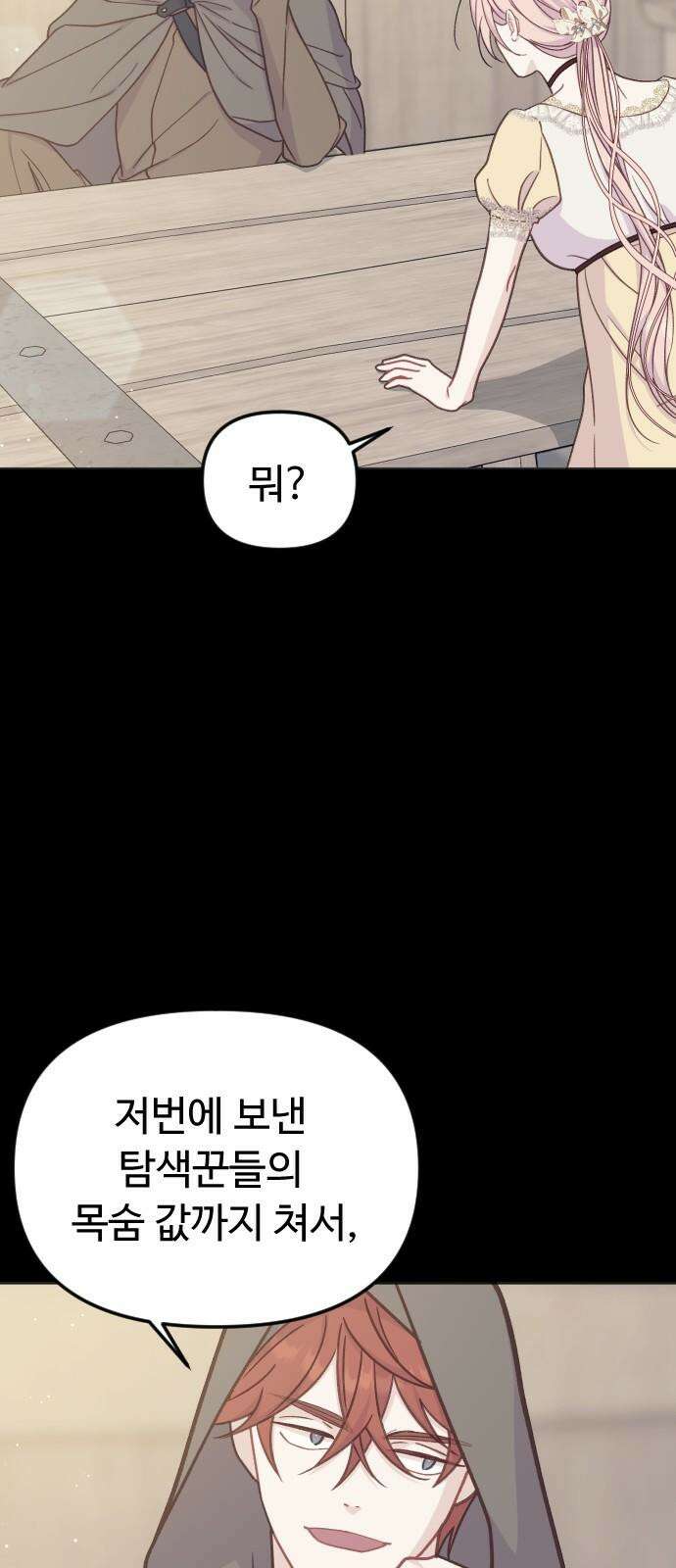 죽거나 혹은 사랑에 빠지거나 2부 3화 4