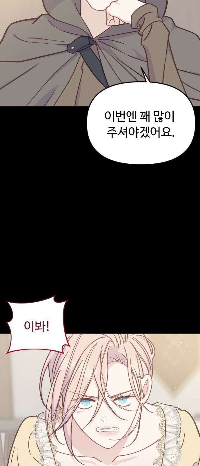 죽거나 혹은 사랑에 빠지거나 2부 3화 5