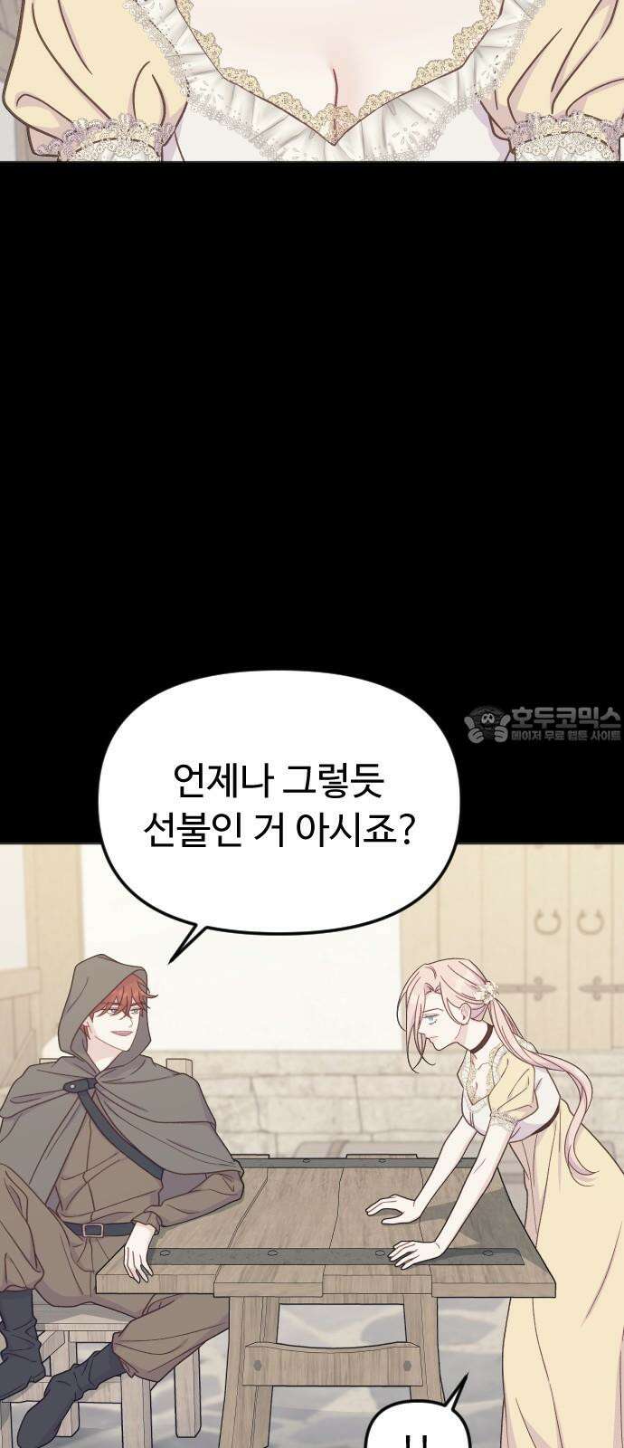 죽거나 혹은 사랑에 빠지거나 2부 3화 6