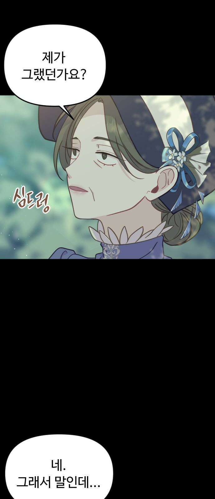 죽거나 혹은 사랑에 빠지거나 2부 3화 11