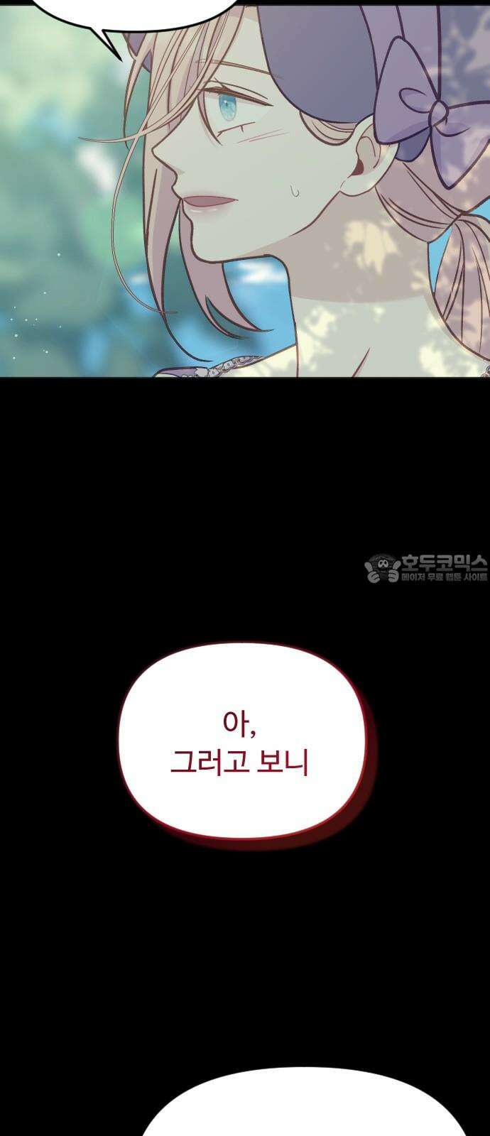 죽거나 혹은 사랑에 빠지거나 2부 3화 12