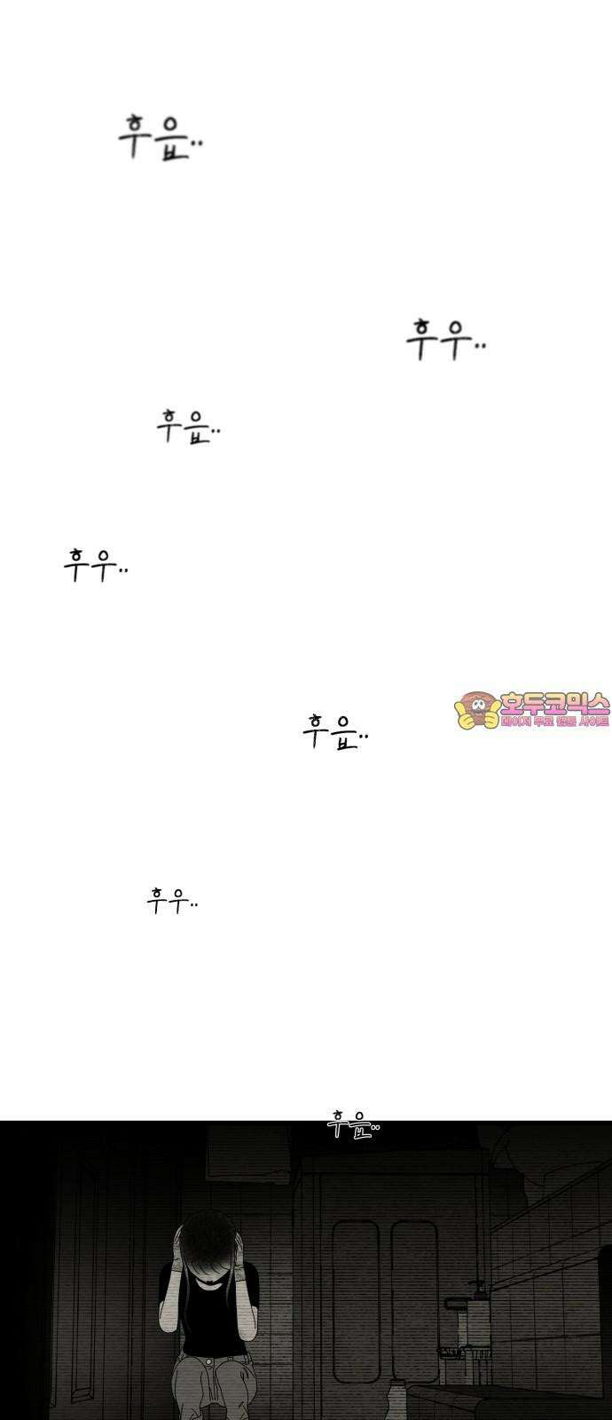 나는 참지 못한다 38화 1