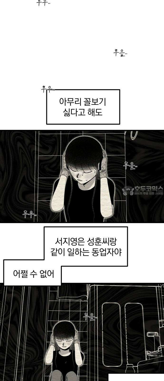 나는 참지 못한다 38화 3